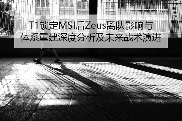 suo-ding-hou-li-dui-ying-xiang-yu-ti-xi-chong-jian-shen-du-fen-xi-ji-wei-lai-zhan-shu-yan-jin-2-279.jpg
