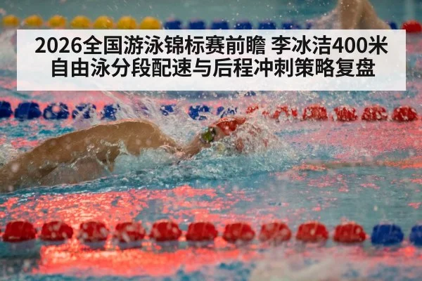 swimmer freestyle race
