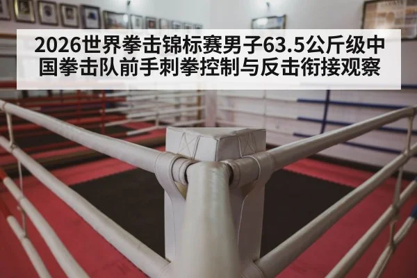 boxing ring corner